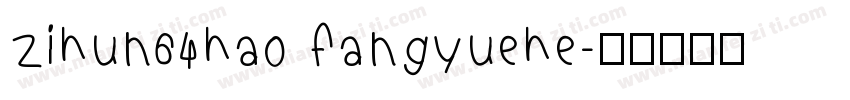 zihun64hao fangyuehe字体转换